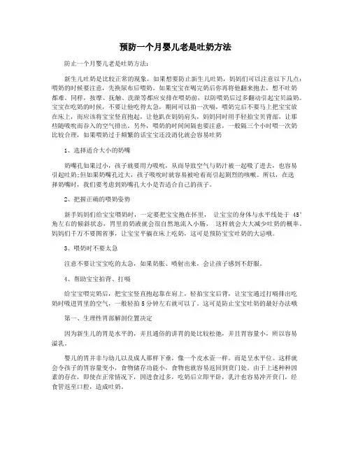 预防一个月婴儿老是吐奶方法