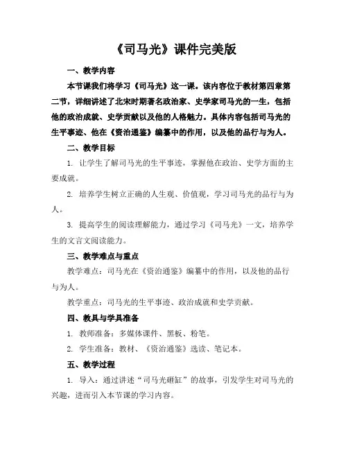 《司马光》课件完美版