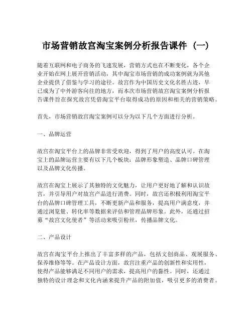 市场营销故宫淘宝案例分析报告课件 (一)