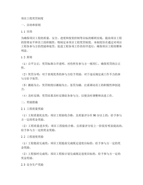项目工程奖罚制度