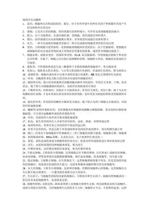 病理学名词解释
