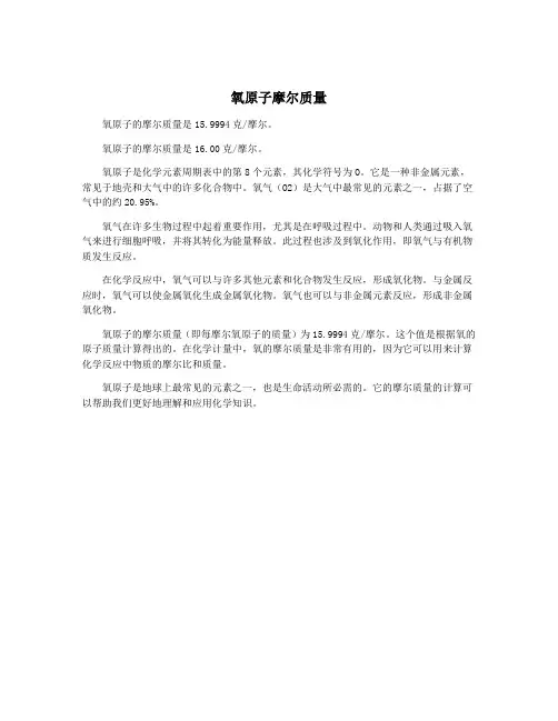 氧原子摩尔质量