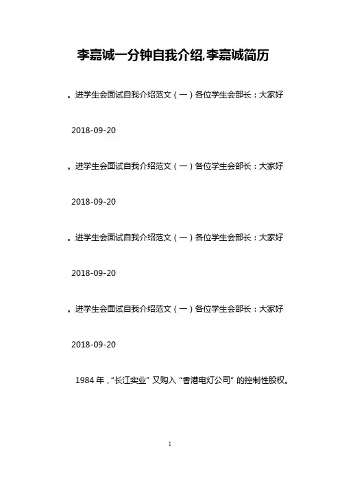 李嘉诚一分钟自我介绍,李嘉诚简历
