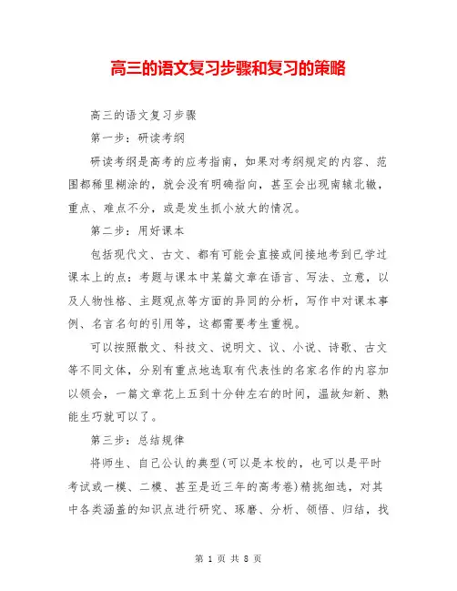 高三的语文复习步骤和复习的策略