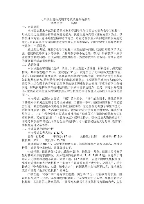 七历史试卷分析