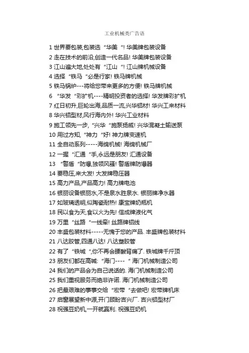 工业机械类广告语_经典广告词_