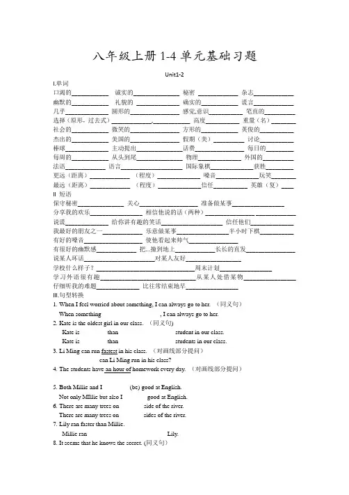 译林版英语八上1-4单元复习基础习题