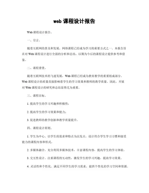 web课程设计报告