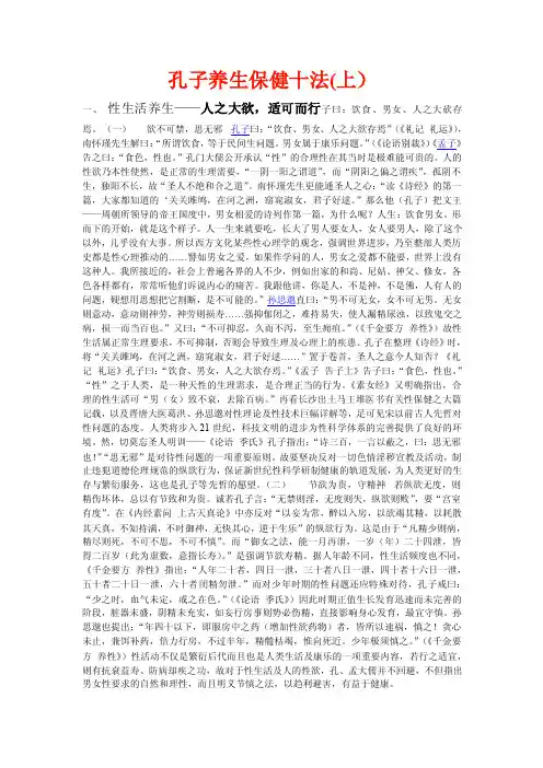 孔子养生保健十法