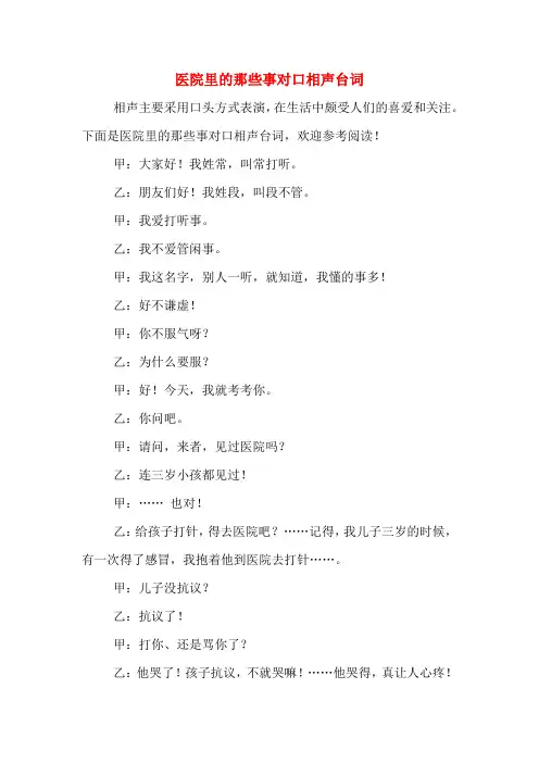 医院里的那些事对口相声台词