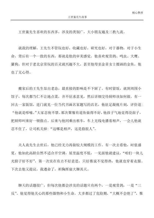 王世襄先生故事