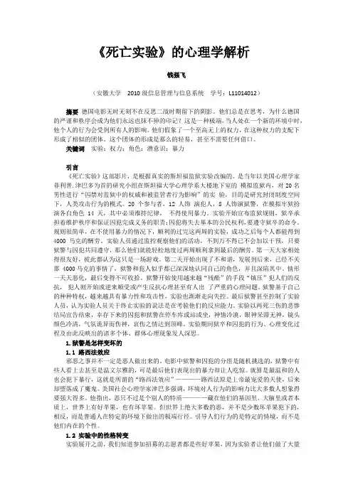 钱强飞——死亡实验