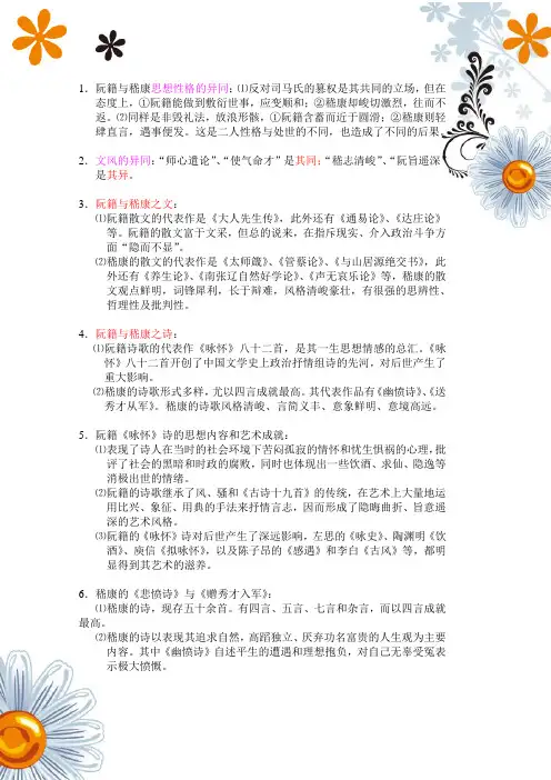 阮籍与嵇康思想性格的异同