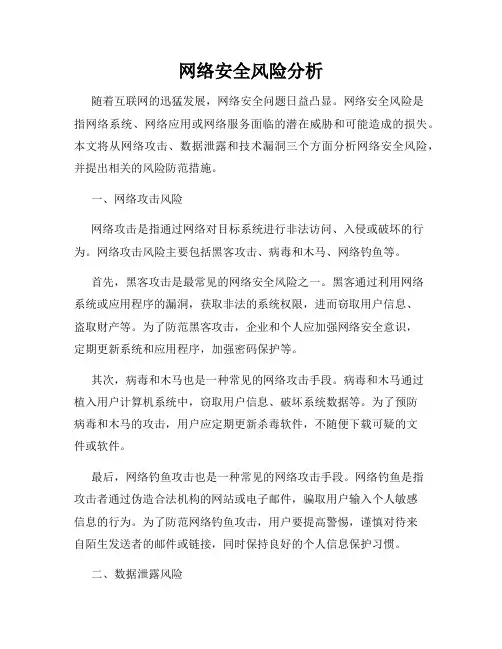 网络安全风险分析