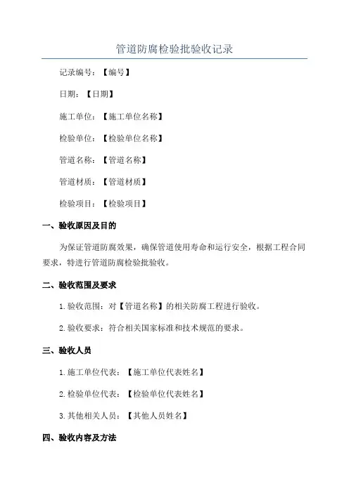 管道防腐检验批验收记录