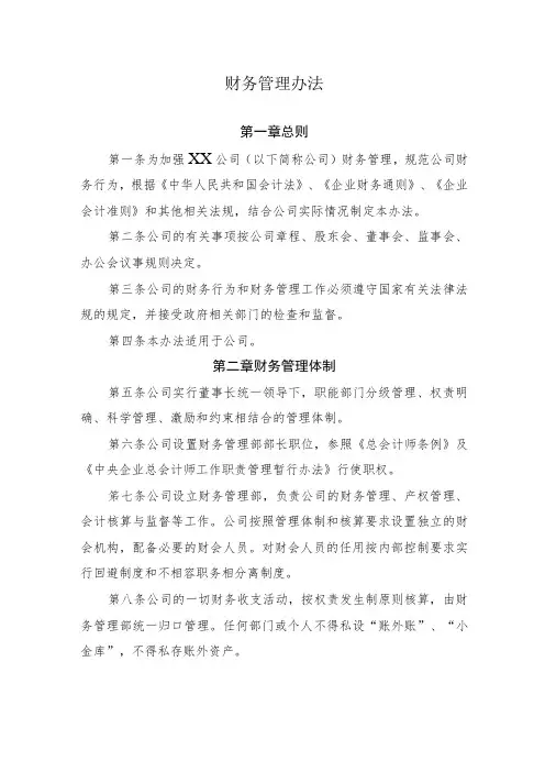2022《公司财务管理办法》