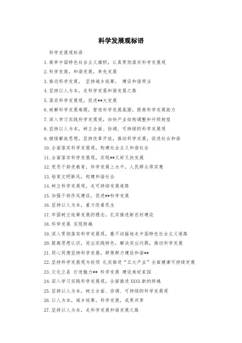 科学发展观标语