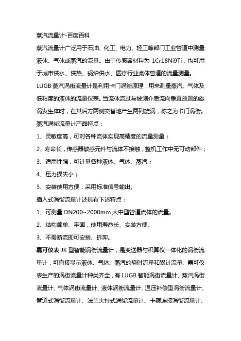 蒸汽流量计-百度百科