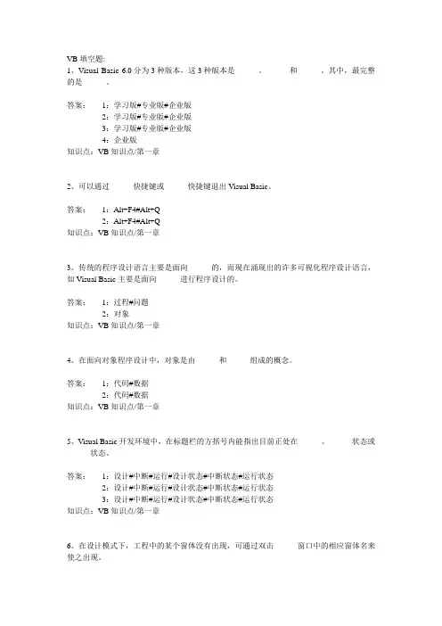 Vb操作题题库(含答案)
