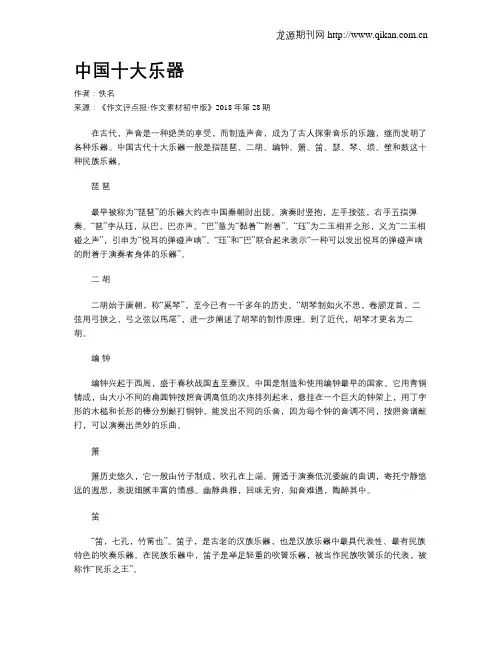 中国十大乐器