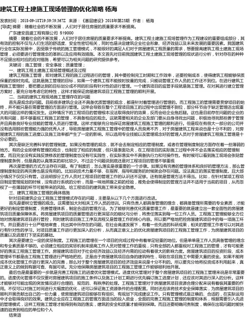 建筑工程土建施工现场管理的优化策略   杨海