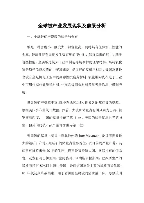全球铍产业发展现状及前景分析