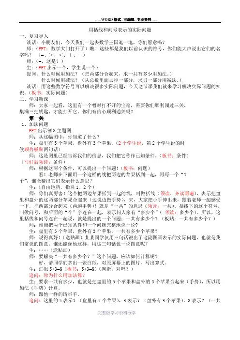 苏教版一年级数学上用括线和问号表示的实际问题