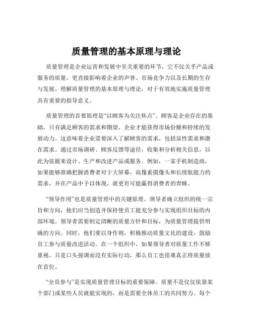 质量管理的基本原理与理论