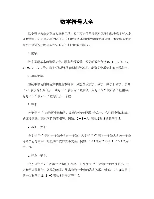 数学符号大全