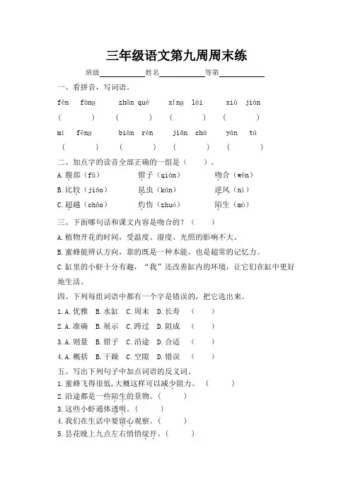 三年级下册语文第九周周末练