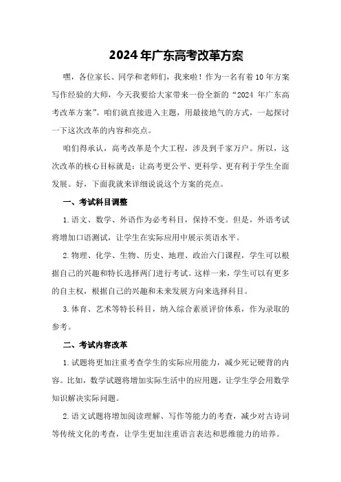 2024年广东高考改革方案