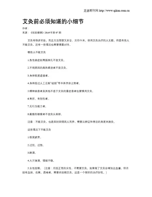 艾灸前必须知道的小细节