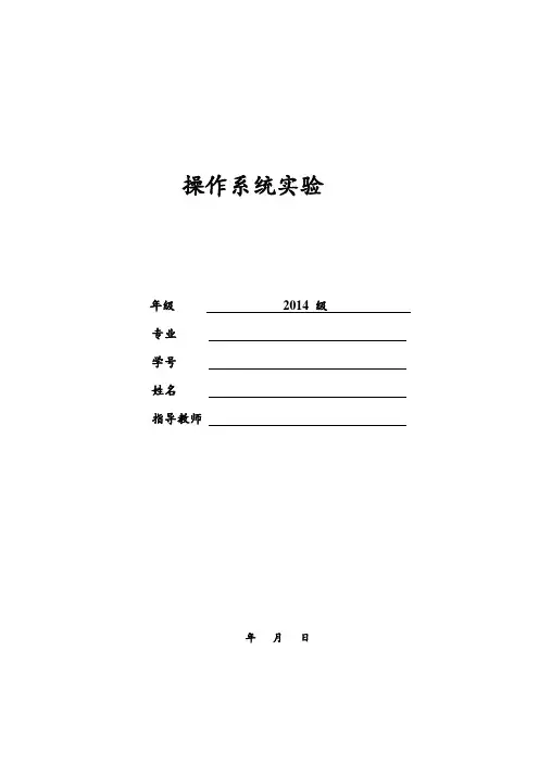 操作系统实验(一)