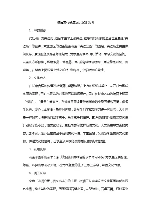 校园文化长廊展示设计说明