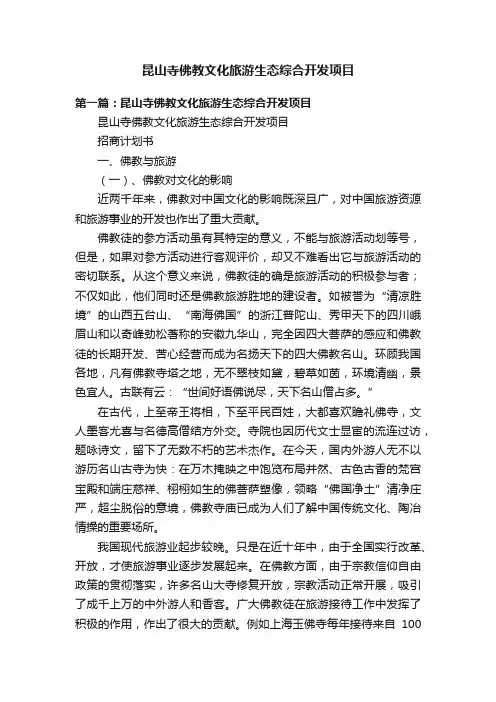 昆山寺佛教文化旅游生态综合开发项目