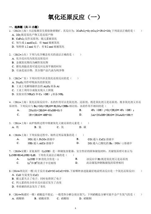 氧化还原反应(一)附答案
