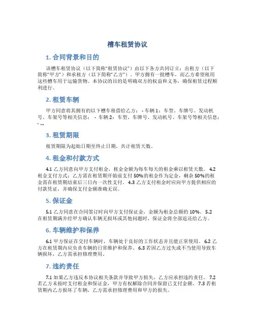 槽车租赁协议