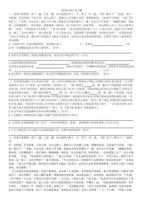 《范进中举》练习题