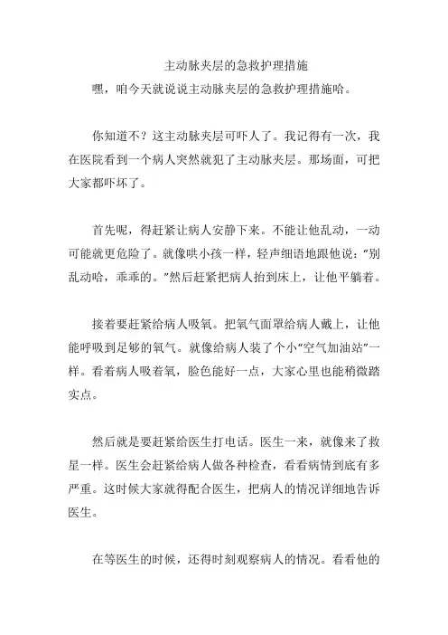 主动脉夹层的急救护理措施