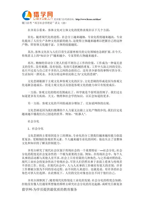 厦门自考“西方社会学理论”讲义(22)