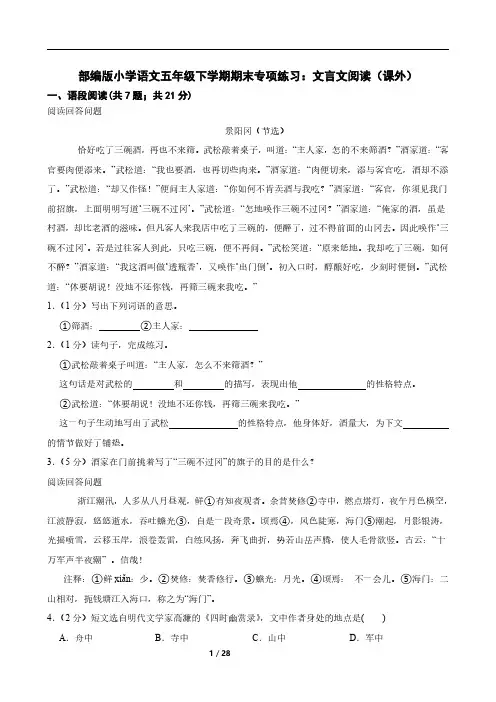 部编版小学语文五年级下学期期末专项练习：文言文阅读(课外)