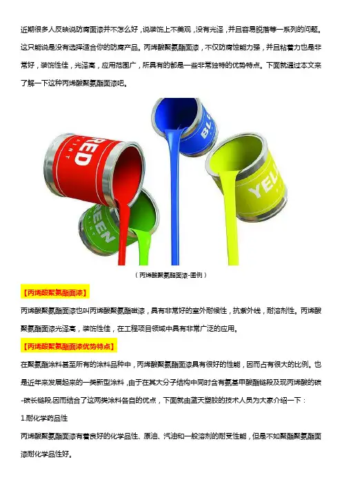 丙烯酸聚氨酯面漆优势有哪些
