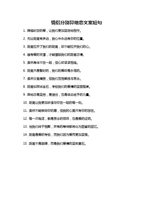 情侣分别异地恋文案短句