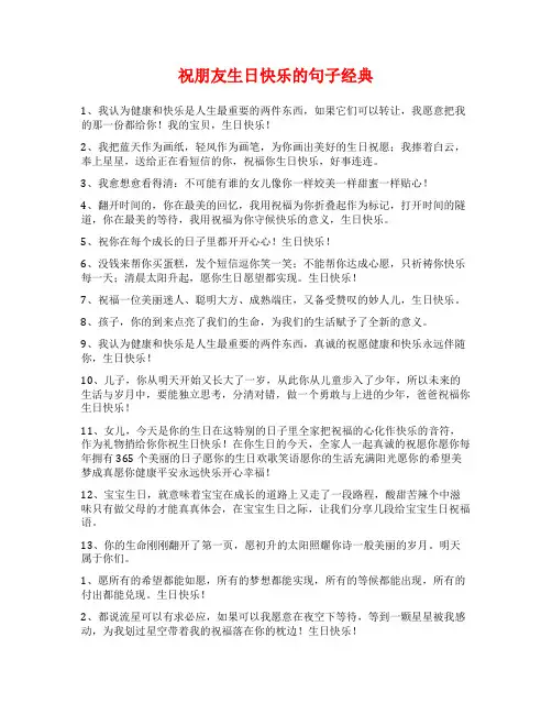 祝朋友生日快乐的句子经典