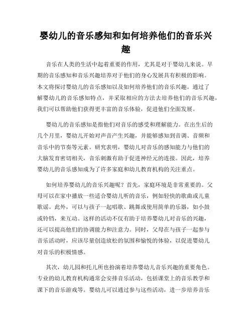 婴幼儿的音乐感知和如何培养他们的音乐兴趣