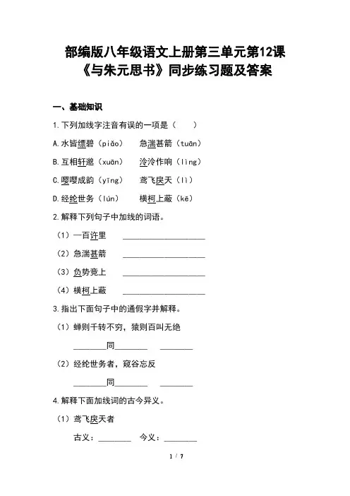 部编版八年级语文上册第三单元第12课《与朱元思书》同步练习题及答案