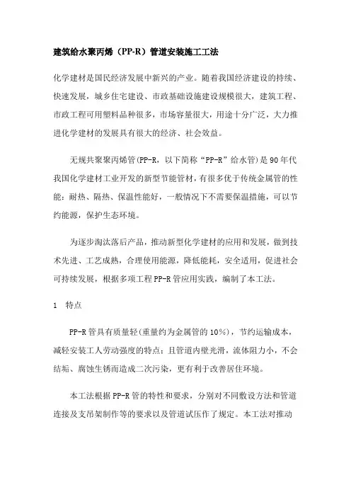 建筑给水聚丙烯(PP-R)管道安装施工工法