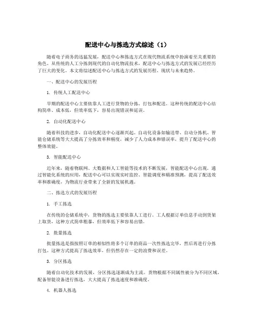 配送中心与拣选方式综述(1)