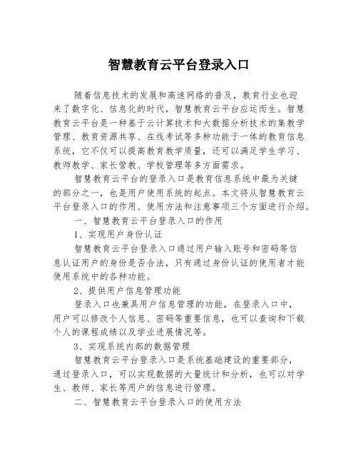 智慧教育云平台登录入口