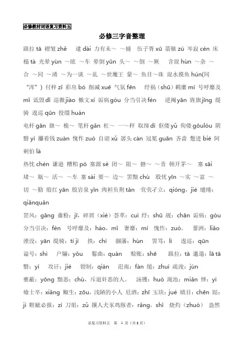 必修三字音整理并练习